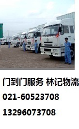 回程车运输_上海林记物流有限责任公司_产品信息